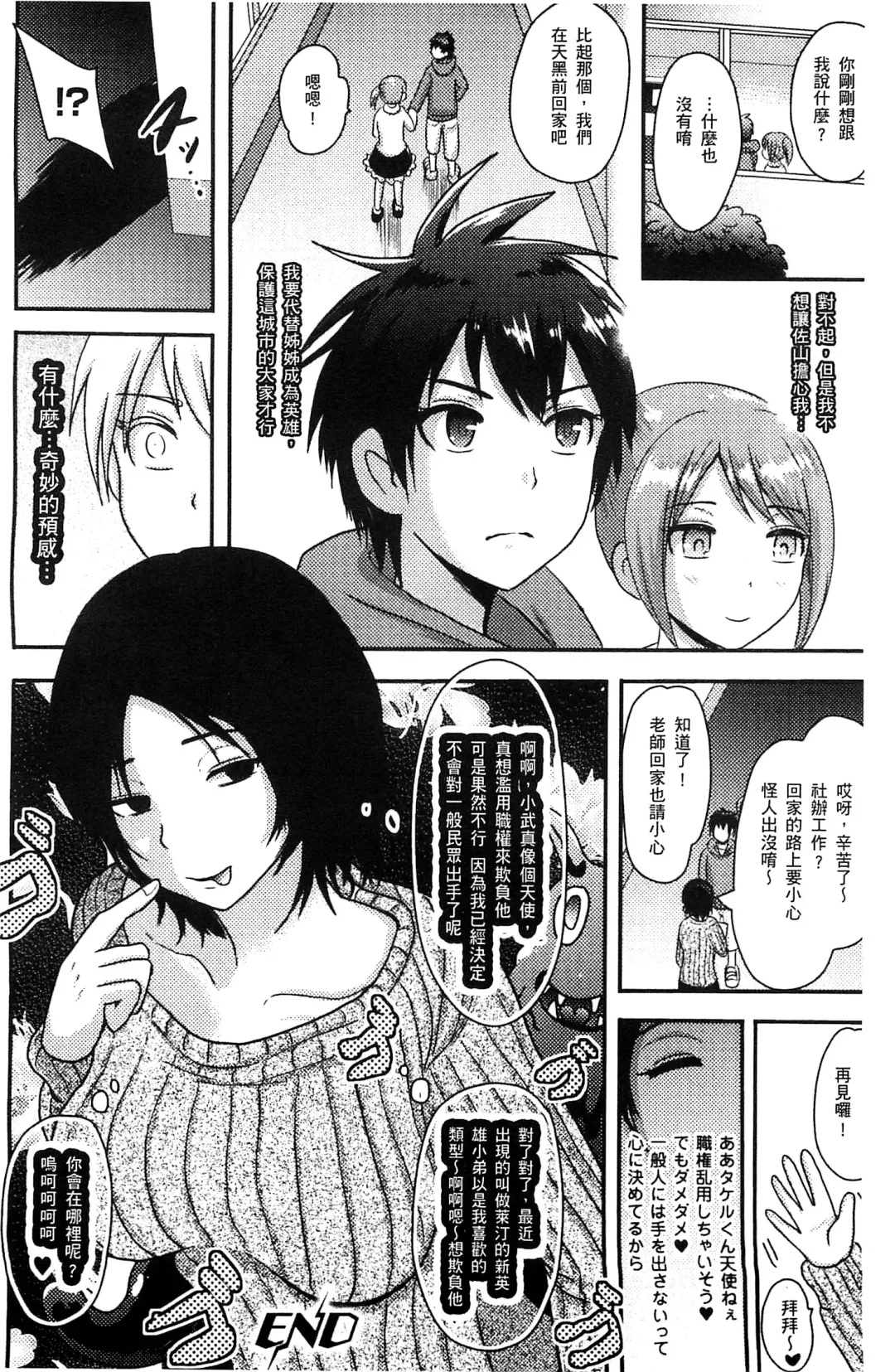 [Akuochisukii Sensei] Akuochisukii Sensei no Heroine Haiboku no Houteishiki - Equation of Heroine's defeat by Mr. Akuochisukii | 女性角色敗北的方程式 Fhentai - Page 185