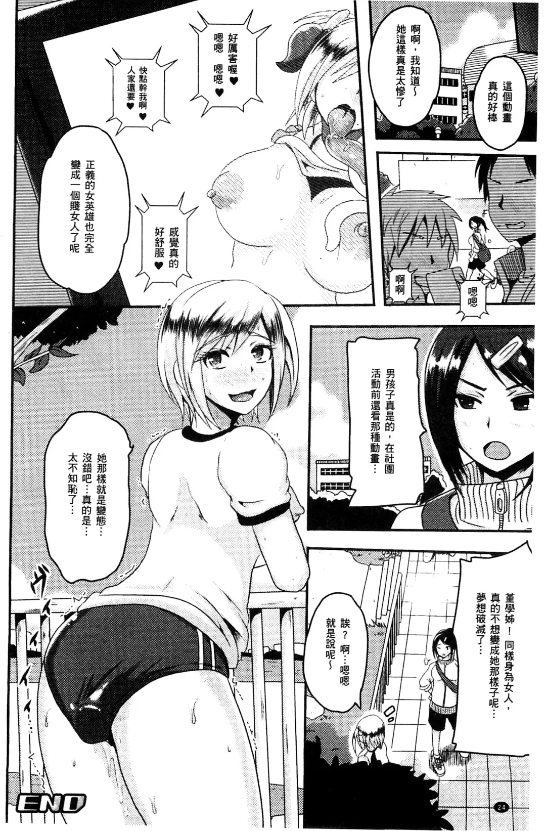 [Akuochisukii Sensei] Akuochisukii Sensei no Heroine Haiboku no Houteishiki - Equation of Heroine's defeat by Mr. Akuochisukii | 女性角色敗北的方程式 Fhentai - Page 27