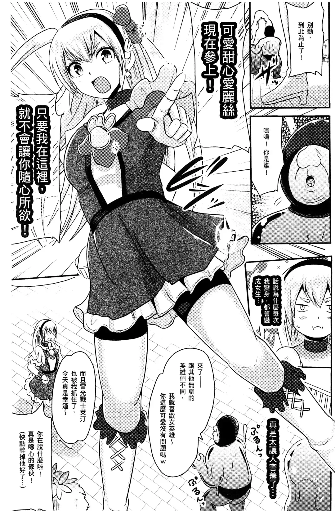 [Akuochisukii Sensei] Akuochisukii Sensei no Heroine Haiboku no Houteishiki - Equation of Heroine's defeat by Mr. Akuochisukii | 女性角色敗北的方程式 Fhentai - Page 30