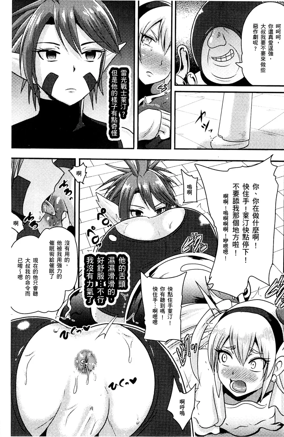 [Akuochisukii Sensei] Akuochisukii Sensei no Heroine Haiboku no Houteishiki - Equation of Heroine's defeat by Mr. Akuochisukii | 女性角色敗北的方程式 Fhentai - Page 38