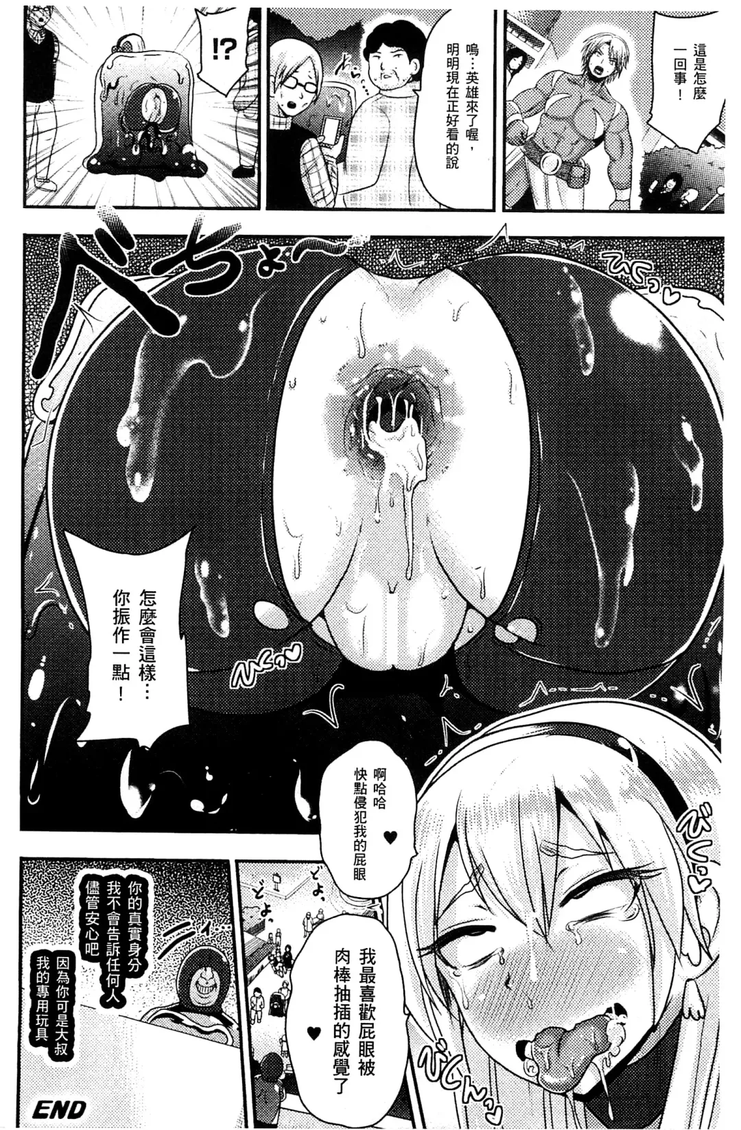 [Akuochisukii Sensei] Akuochisukii Sensei no Heroine Haiboku no Houteishiki - Equation of Heroine's defeat by Mr. Akuochisukii | 女性角色敗北的方程式 Fhentai - Page 49
