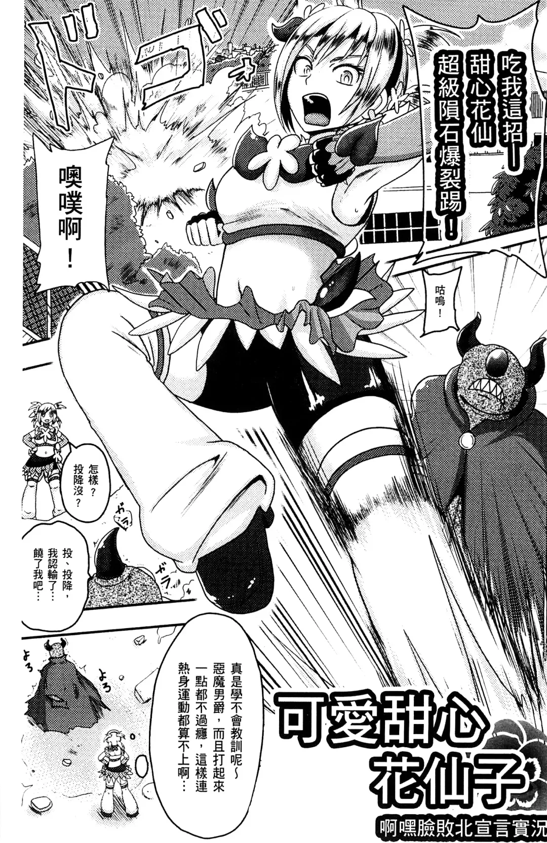 [Akuochisukii Sensei] Akuochisukii Sensei no Heroine Haiboku no Houteishiki - Equation of Heroine's defeat by Mr. Akuochisukii | 女性角色敗北的方程式 Fhentai - Page 6