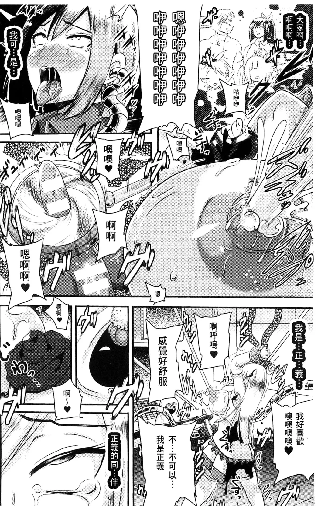 [Akuochisukii Sensei] Akuochisukii Sensei no Heroine Haiboku no Houteishiki - Equation of Heroine's defeat by Mr. Akuochisukii | 女性角色敗北的方程式 Fhentai - Page 69