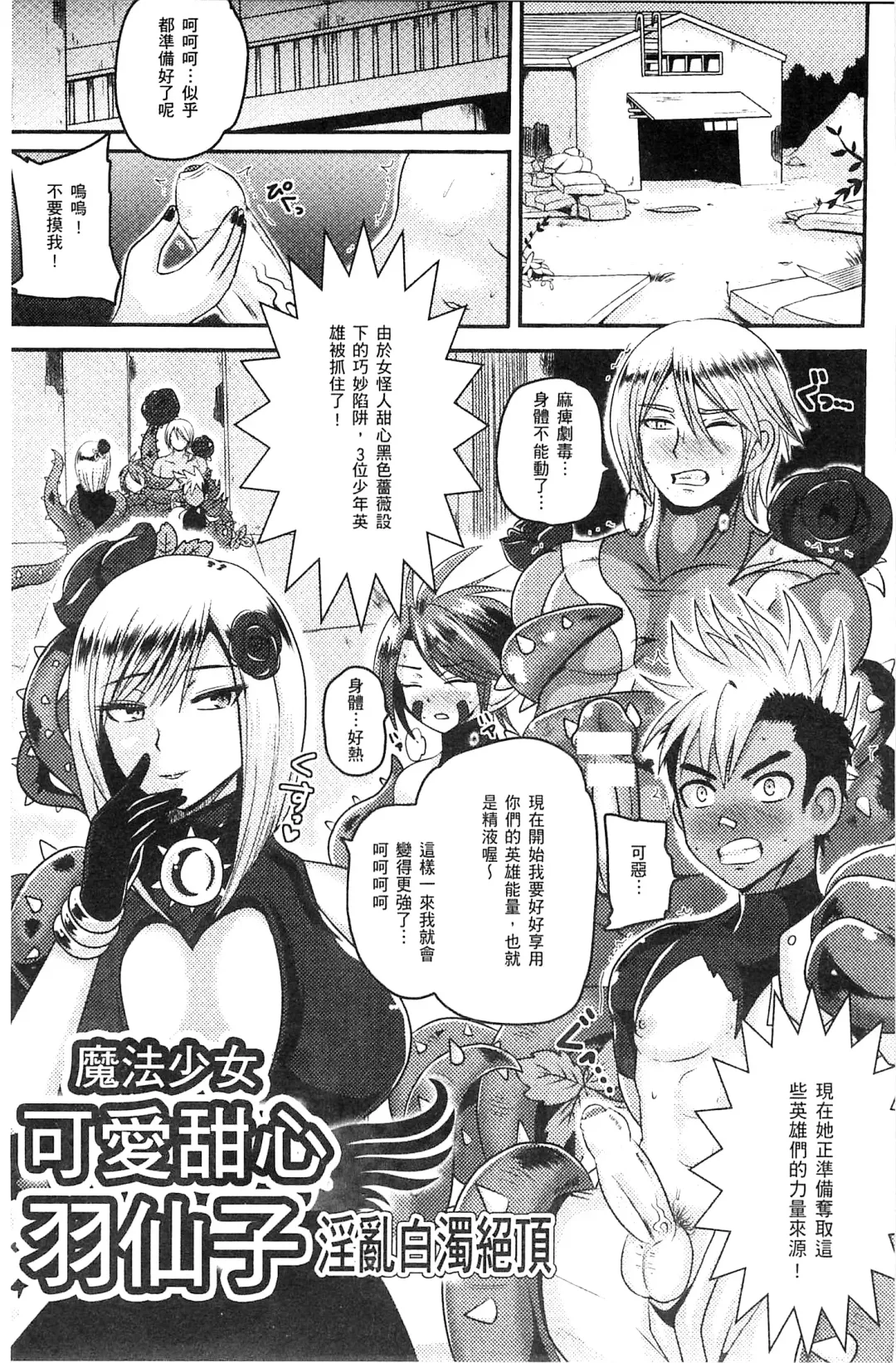 [Akuochisukii Sensei] Akuochisukii Sensei no Heroine Haiboku no Houteishiki - Equation of Heroine's defeat by Mr. Akuochisukii | 女性角色敗北的方程式 Fhentai - Page 72