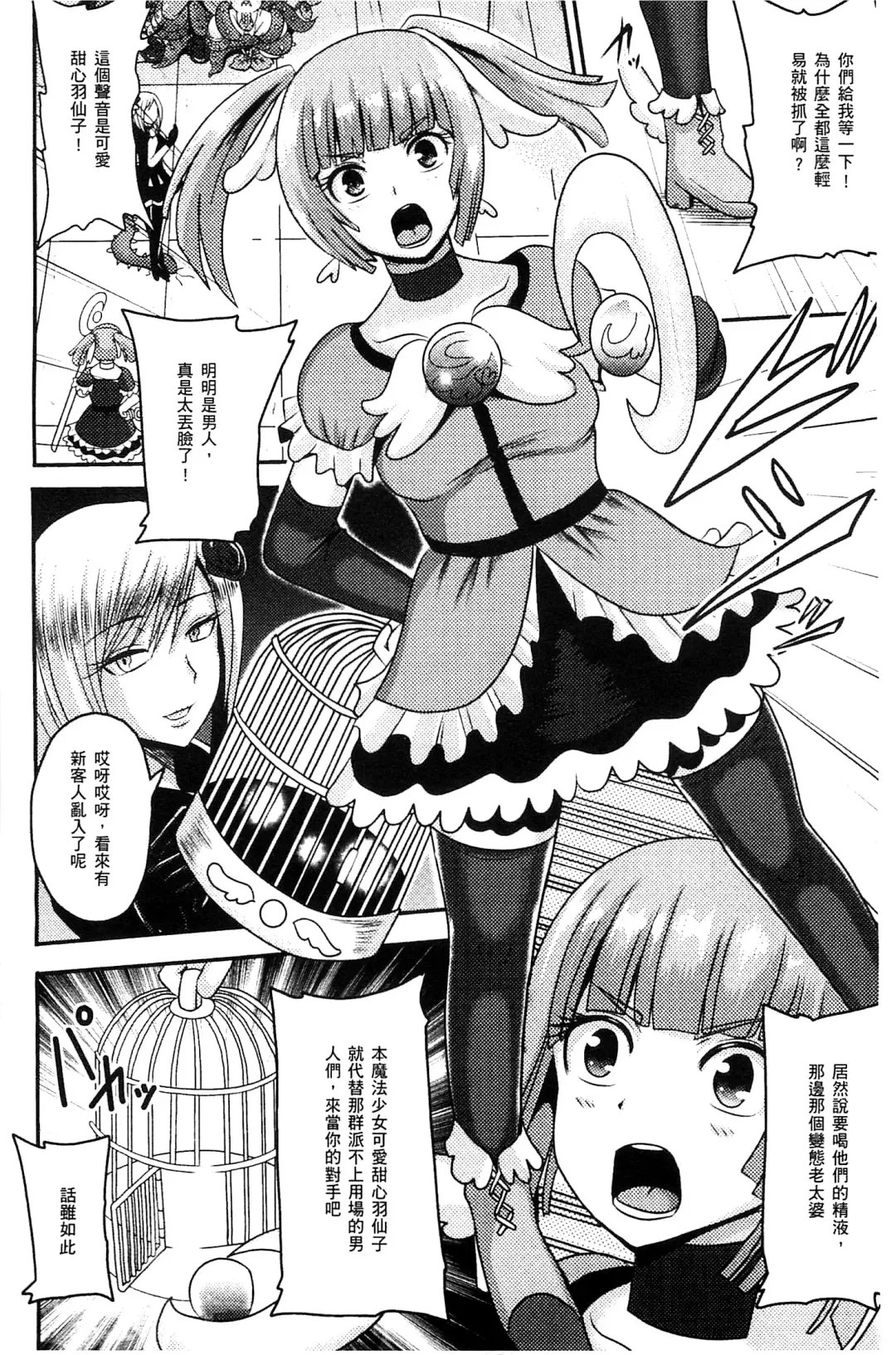 [Akuochisukii Sensei] Akuochisukii Sensei no Heroine Haiboku no Houteishiki - Equation of Heroine's defeat by Mr. Akuochisukii | 女性角色敗北的方程式 Fhentai - Page 73