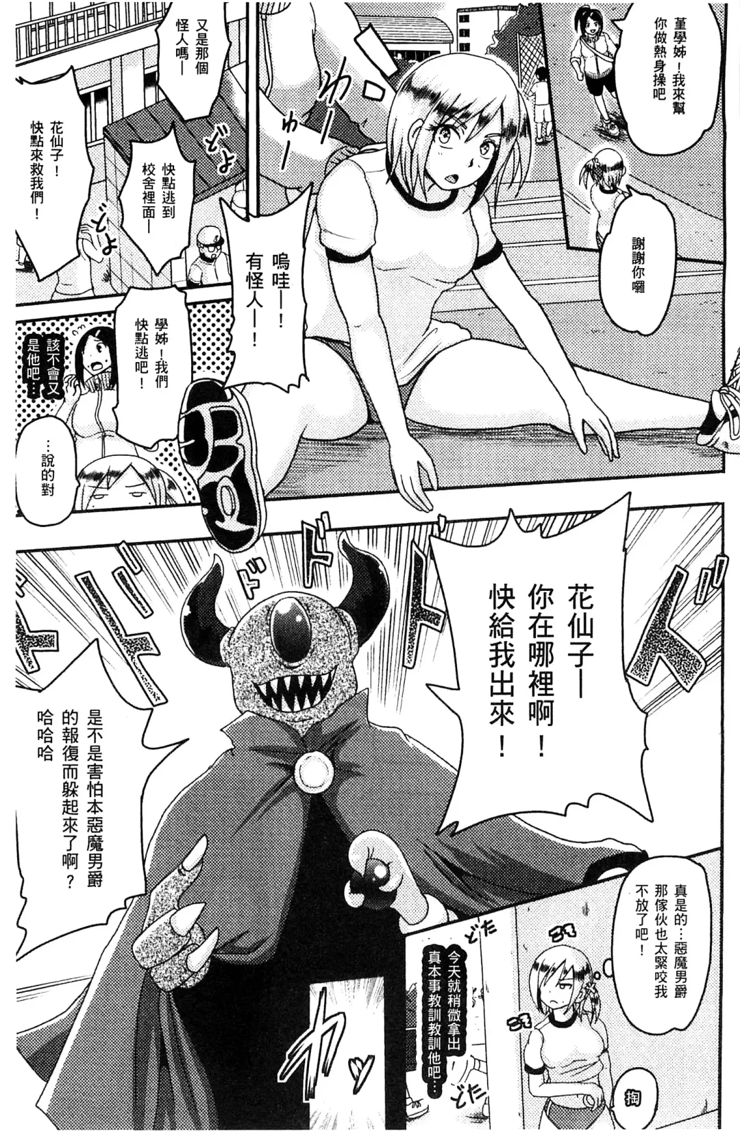 [Akuochisukii Sensei] Akuochisukii Sensei no Heroine Haiboku no Houteishiki - Equation of Heroine's defeat by Mr. Akuochisukii | 女性角色敗北的方程式 Fhentai - Page 8