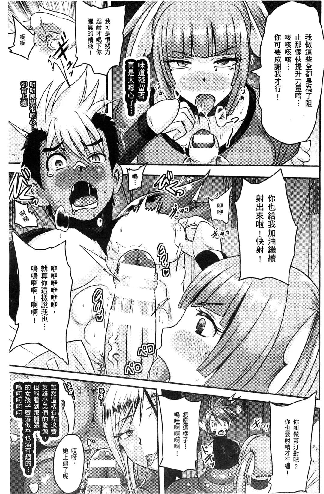 [Akuochisukii Sensei] Akuochisukii Sensei no Heroine Haiboku no Houteishiki - Equation of Heroine's defeat by Mr. Akuochisukii | 女性角色敗北的方程式 Fhentai - Page 80