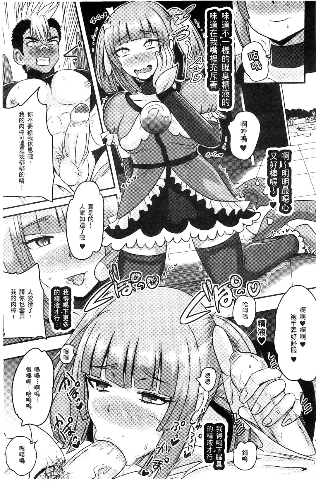 [Akuochisukii Sensei] Akuochisukii Sensei no Heroine Haiboku no Houteishiki - Equation of Heroine's defeat by Mr. Akuochisukii | 女性角色敗北的方程式 Fhentai - Page 84