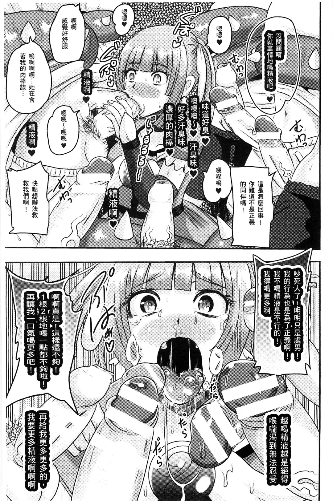 [Akuochisukii Sensei] Akuochisukii Sensei no Heroine Haiboku no Houteishiki - Equation of Heroine's defeat by Mr. Akuochisukii | 女性角色敗北的方程式 Fhentai - Page 86