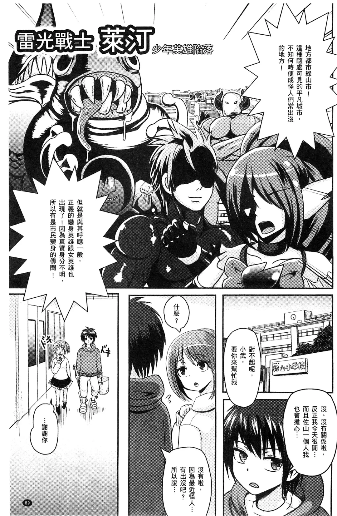 [Akuochisukii Sensei] Akuochisukii Sensei no Heroine Haiboku no Houteishiki - Equation of Heroine's defeat by Mr. Akuochisukii | 女性角色敗北的方程式 Fhentai - Page 92