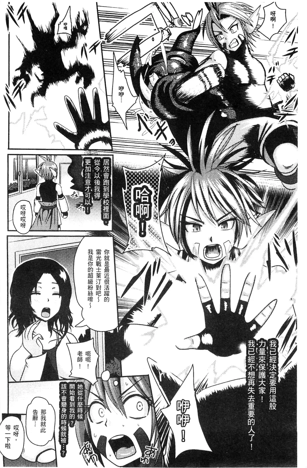 [Akuochisukii Sensei] Akuochisukii Sensei no Heroine Haiboku no Houteishiki - Equation of Heroine's defeat by Mr. Akuochisukii | 女性角色敗北的方程式 Fhentai - Page 95