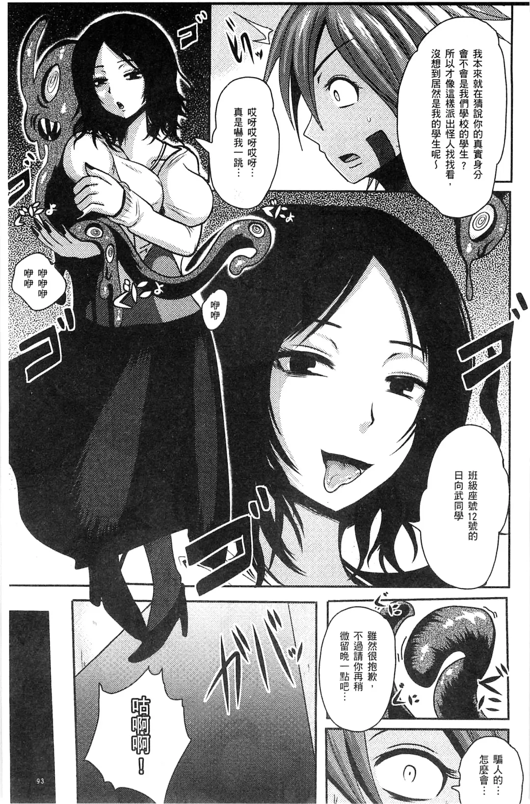 [Akuochisukii Sensei] Akuochisukii Sensei no Heroine Haiboku no Houteishiki - Equation of Heroine's defeat by Mr. Akuochisukii | 女性角色敗北的方程式 Fhentai - Page 96