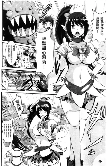 [Akuochisukii Sensei] Akuochisukii Sensei no Heroine Haiboku no Houteishiki - Equation of Heroine's defeat by Mr. Akuochisukii | 女性角色敗北的方程式 Fhentai - Page 113