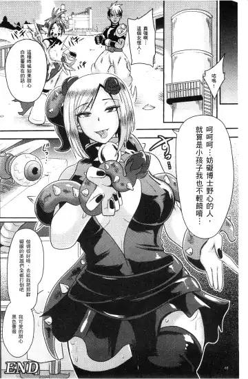 [Akuochisukii Sensei] Akuochisukii Sensei no Heroine Haiboku no Houteishiki - Equation of Heroine's defeat by Mr. Akuochisukii | 女性角色敗北的方程式 Fhentai - Page 71