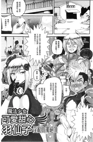 [Akuochisukii Sensei] Akuochisukii Sensei no Heroine Haiboku no Houteishiki - Equation of Heroine's defeat by Mr. Akuochisukii | 女性角色敗北的方程式 Fhentai - Page 72