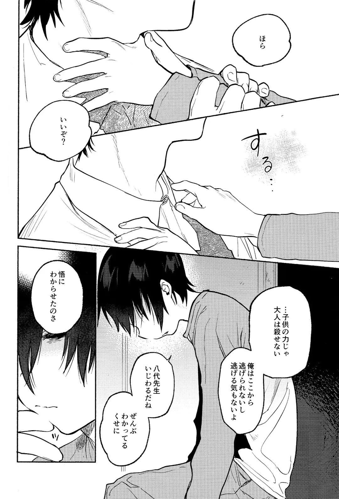 [Sugayama] Shiiku Bako Fhentai - Page 16