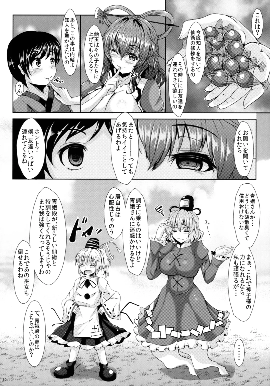 [Koza] Etsu no Yodomi Daiisshou Seiga Nyannyan wa Hatsumono ga Osuki? Fhentai.net - Page 32