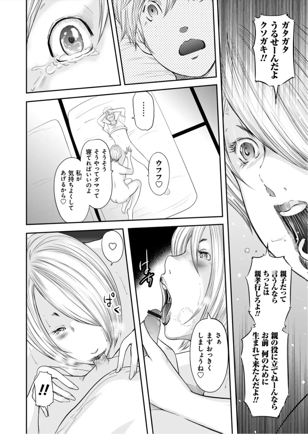 [Mitarai Yuuki] Ikanishite Haha wa Onna o Kaihou Shitaka Ch. 0 Fhentai - Page 32