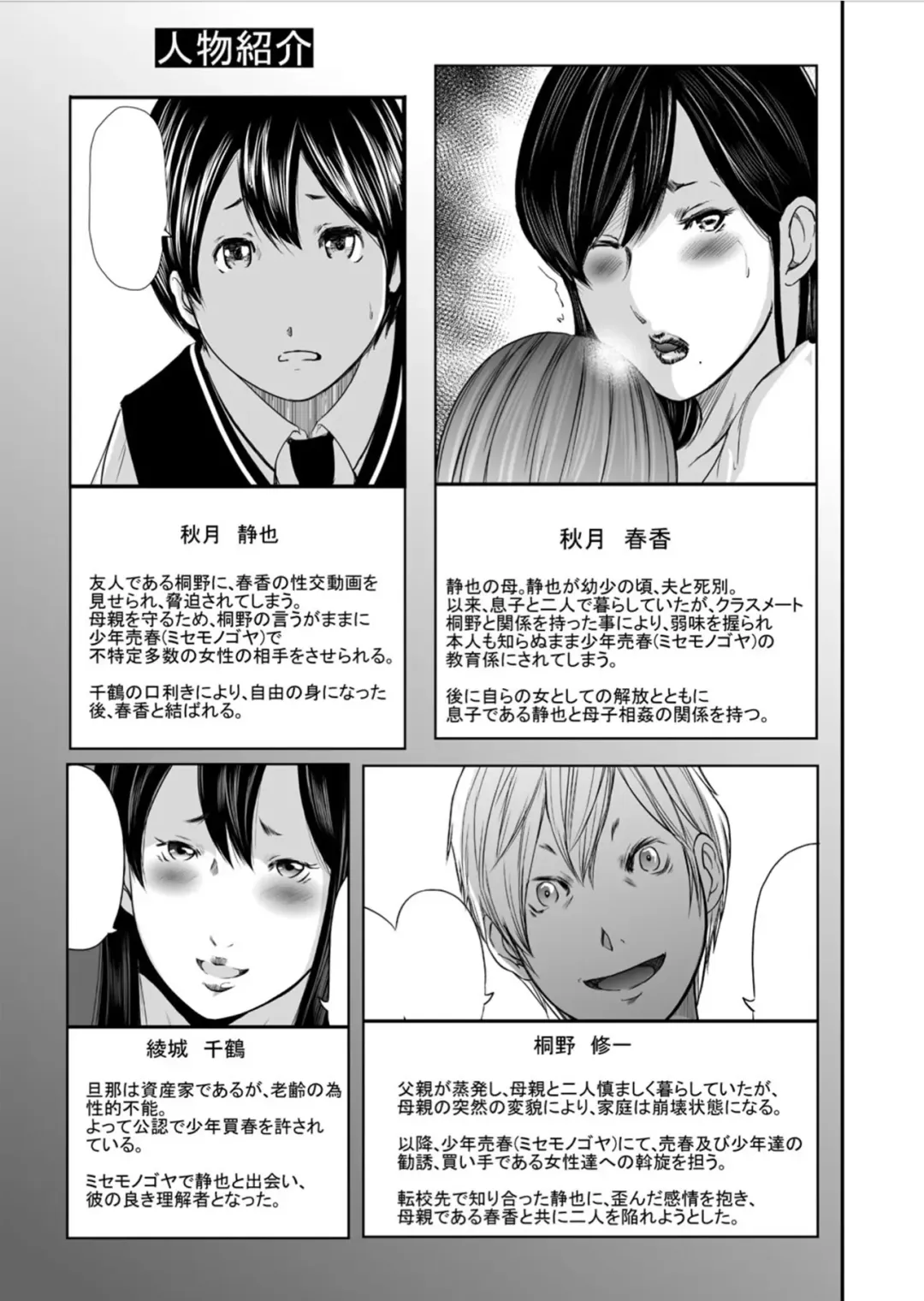 [Mitarai Yuuki] Ikanishite Haha wa Onna o Kaihou Shitaka Ch. 0 Fhentai - Page 43