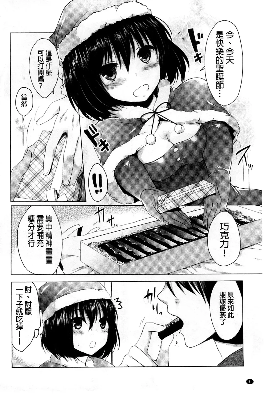 [Itou Nanami] Sharestyle ~Yuina ni Yuuwaku~ | 分租的同居時代～優奈的誘惑～ Fhentai.net - Page 10