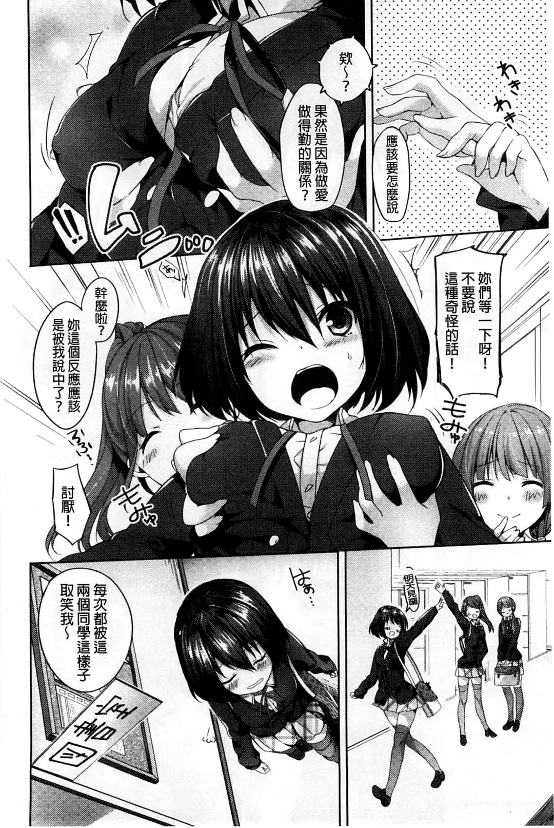 [Itou Nanami] Sharestyle ~Yuina ni Yuuwaku~ | 分租的同居時代～優奈的誘惑～ Fhentai.net - Page 106