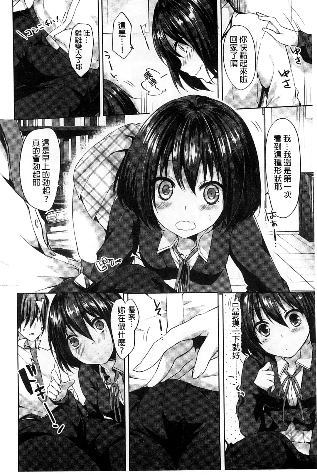 [Itou Nanami] Sharestyle ~Yuina ni Yuuwaku~ | 分租的同居時代～優奈的誘惑～ Fhentai.net - Page 108