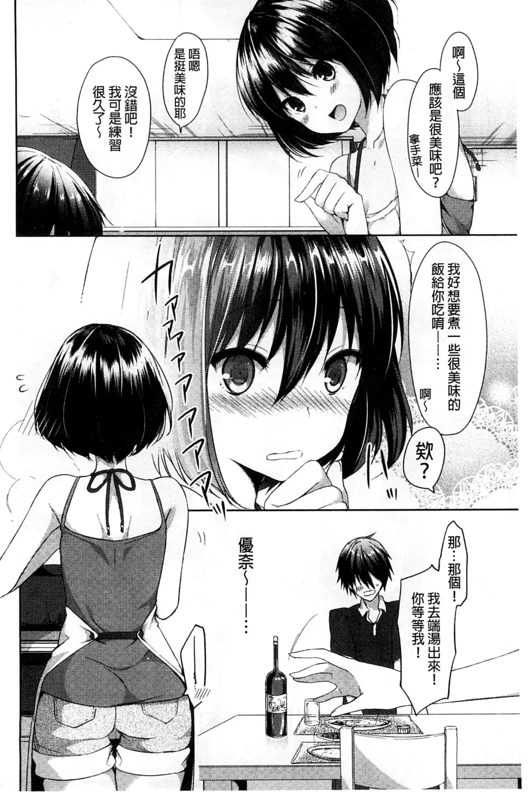 [Itou Nanami] Sharestyle ~Yuina ni Yuuwaku~ | 分租的同居時代～優奈的誘惑～ Fhentai.net - Page 126