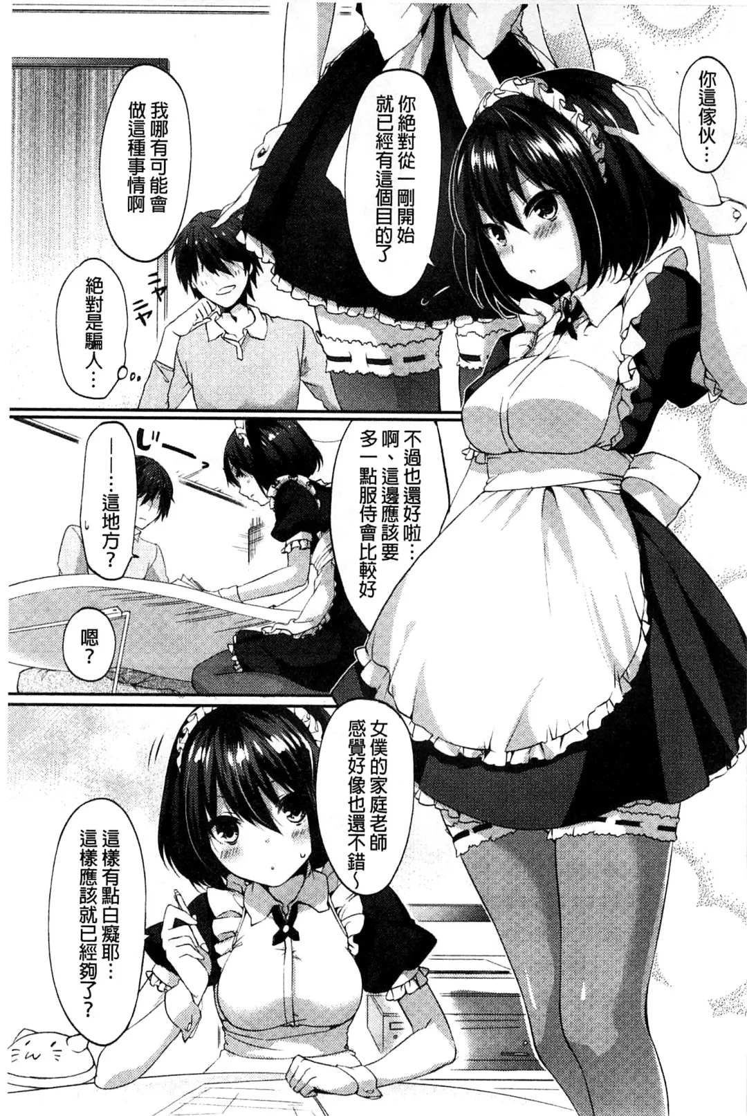 [Itou Nanami] Sharestyle ~Yuina ni Yuuwaku~ | 分租的同居時代～優奈的誘惑～ Fhentai.net - Page 167