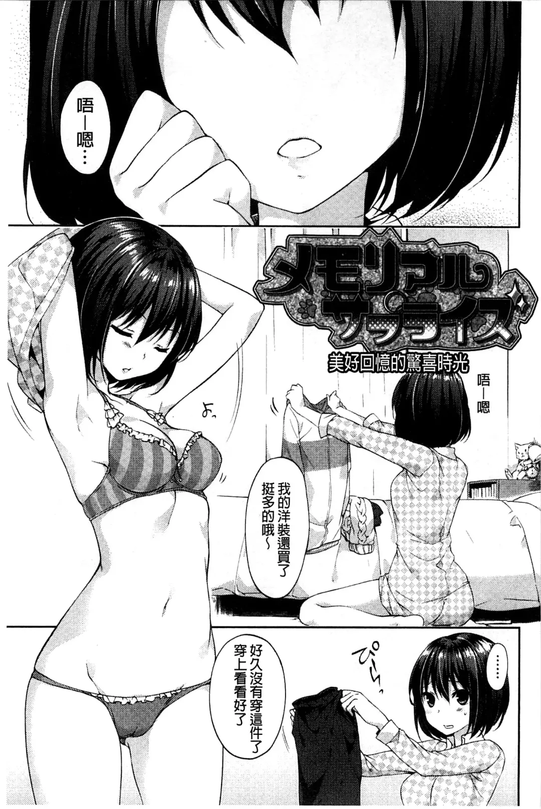 [Itou Nanami] Sharestyle ~Yuina ni Yuuwaku~ | 分租的同居時代～優奈的誘惑～ Fhentai.net - Page 183