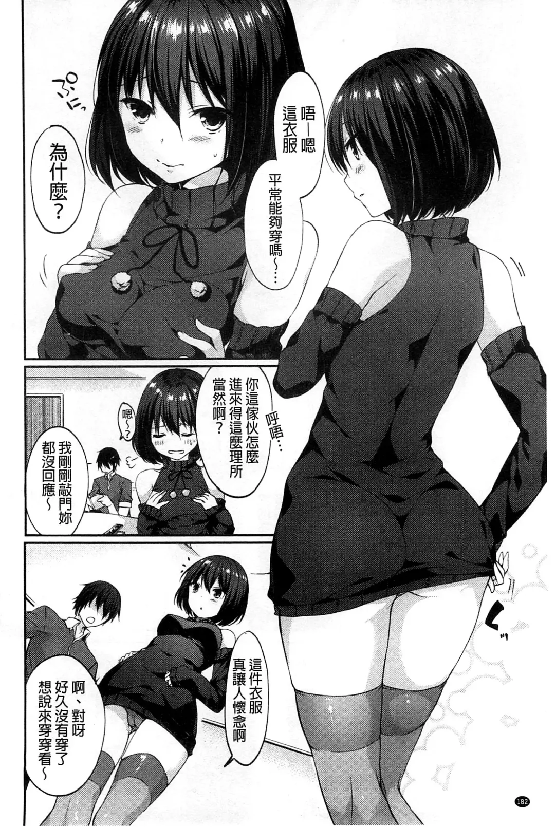 [Itou Nanami] Sharestyle ~Yuina ni Yuuwaku~ | 分租的同居時代～優奈的誘惑～ Fhentai.net - Page 184