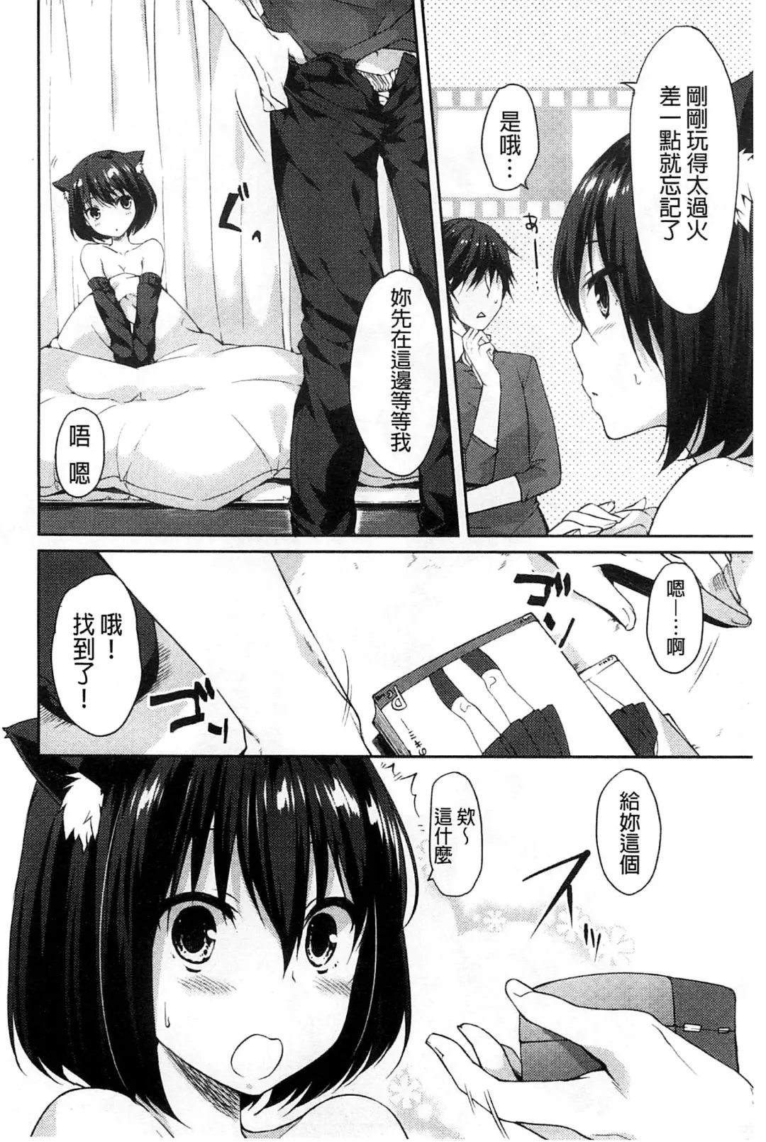 [Itou Nanami] Sharestyle ~Yuina ni Yuuwaku~ | 分租的同居時代～優奈的誘惑～ Fhentai.net - Page 200