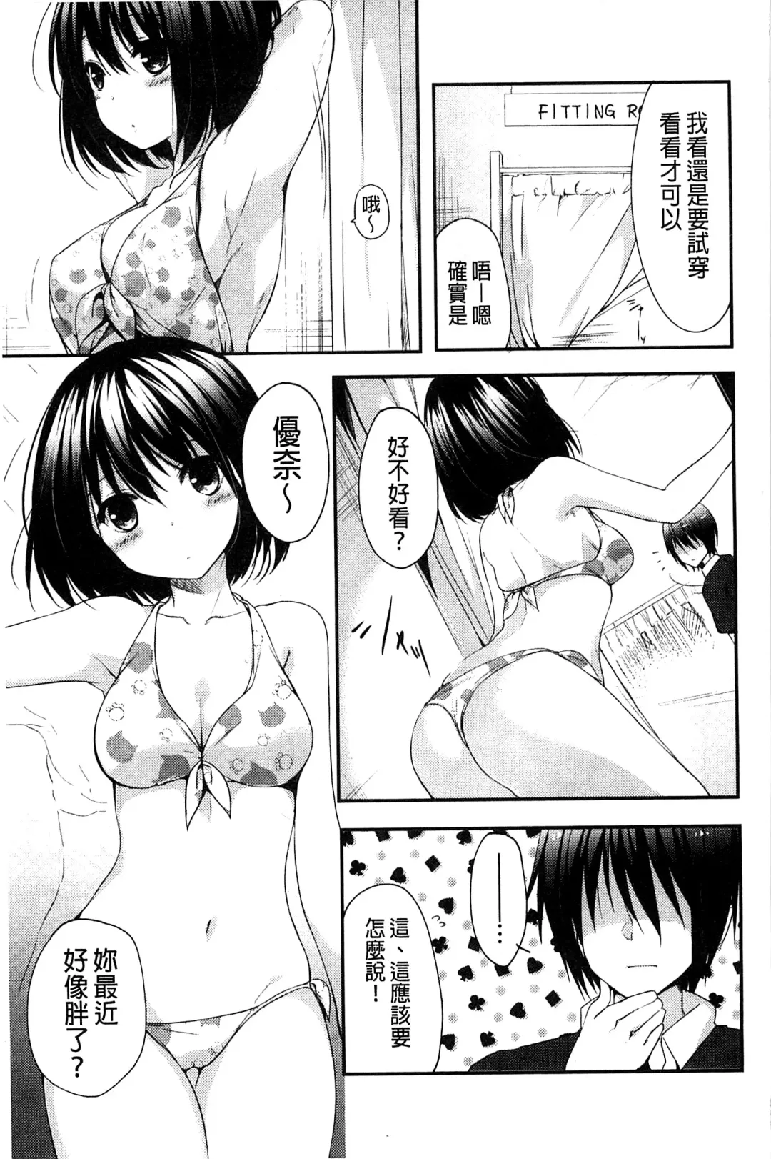 [Itou Nanami] Sharestyle ~Yuina ni Yuuwaku~ | 分租的同居時代～優奈的誘惑～ Fhentai.net - Page 25