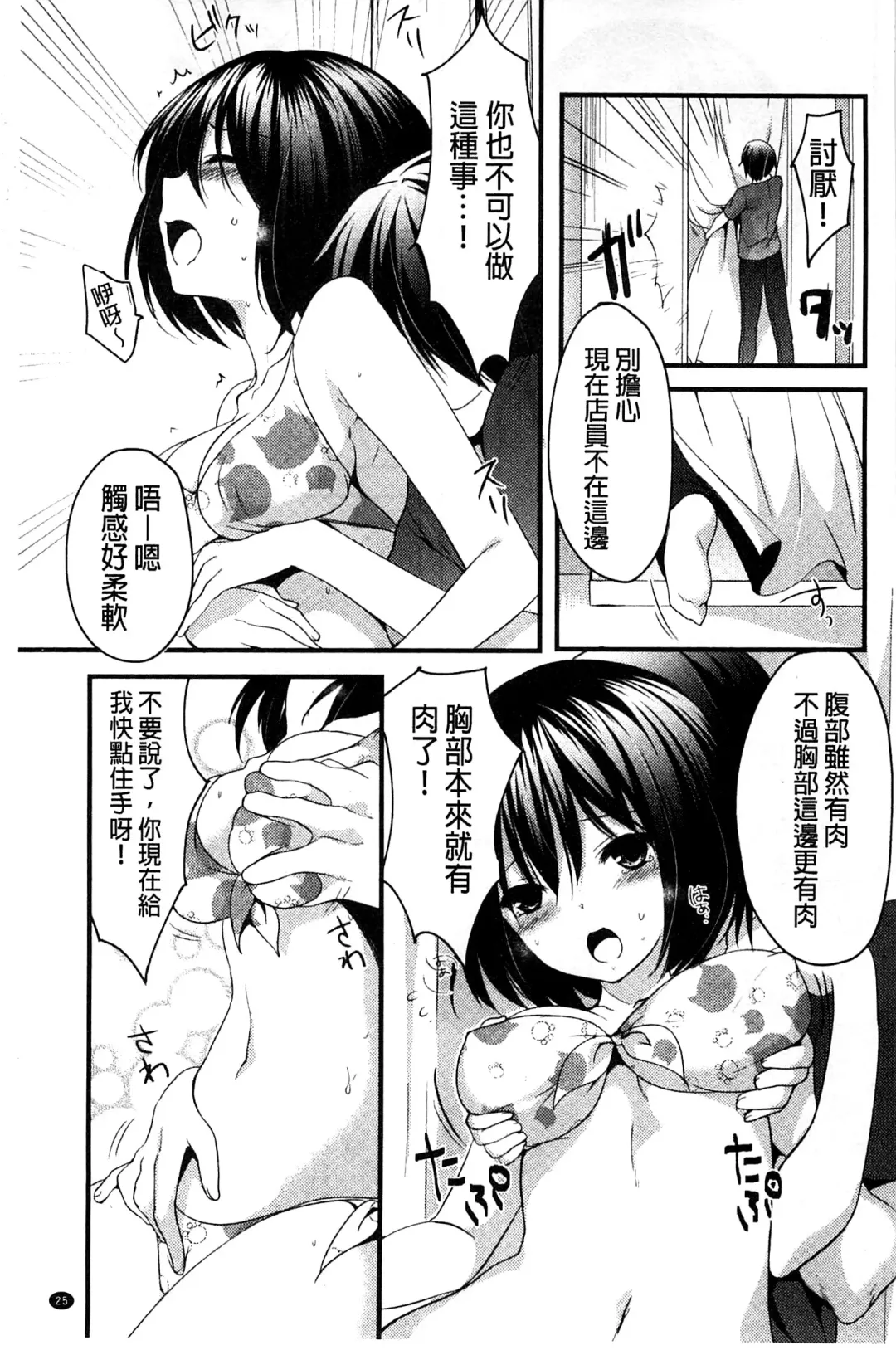 [Itou Nanami] Sharestyle ~Yuina ni Yuuwaku~ | 分租的同居時代～優奈的誘惑～ Fhentai.net - Page 27