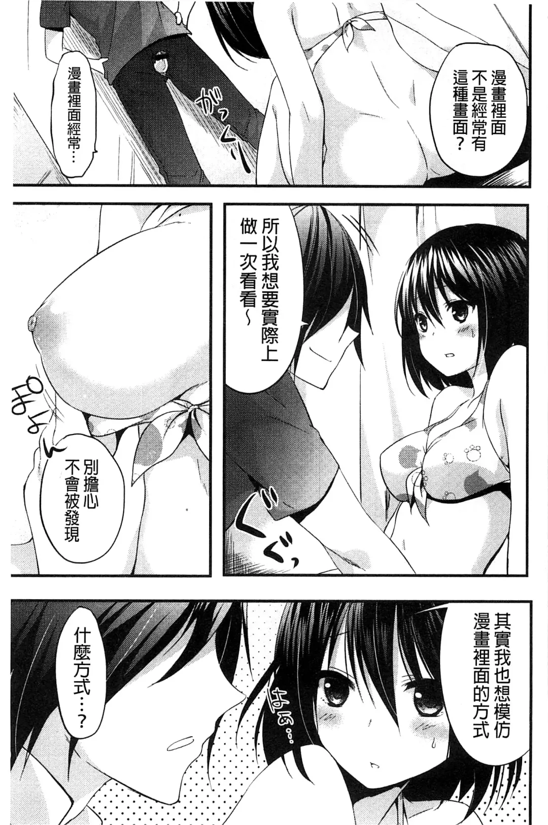 [Itou Nanami] Sharestyle ~Yuina ni Yuuwaku~ | 分租的同居時代～優奈的誘惑～ Fhentai.net - Page 29