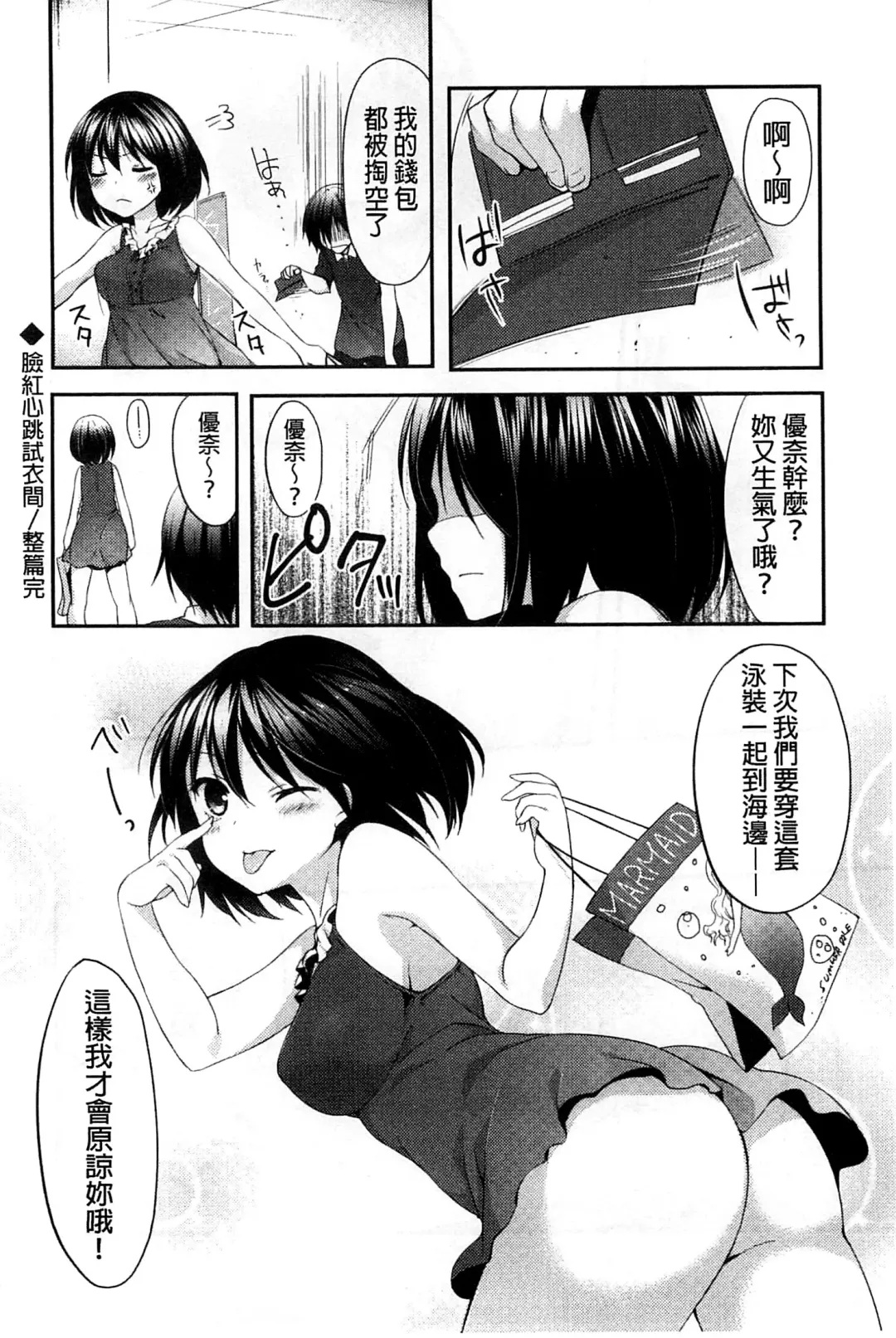 [Itou Nanami] Sharestyle ~Yuina ni Yuuwaku~ | 分租的同居時代～優奈的誘惑～ Fhentai.net - Page 42