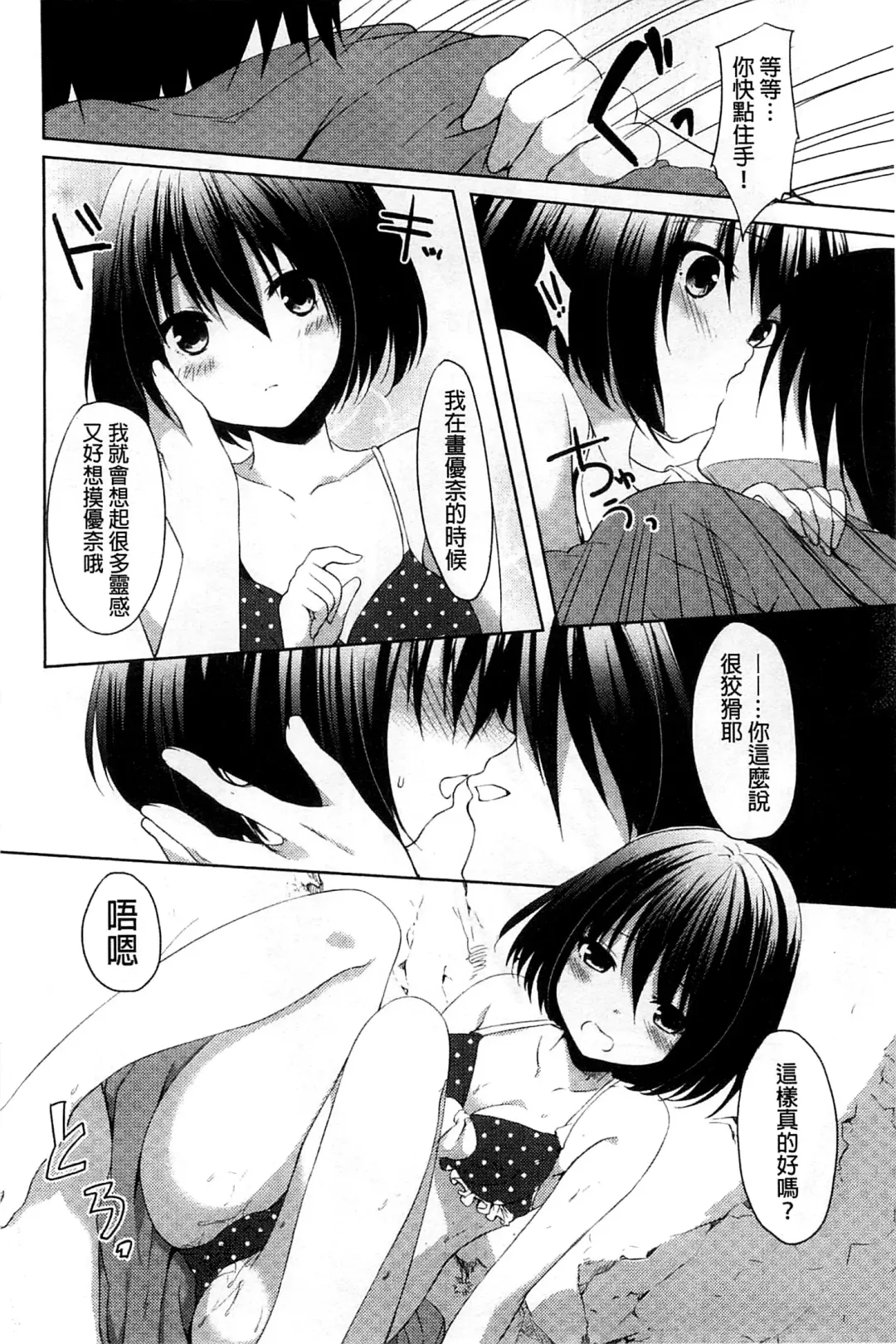 [Itou Nanami] Sharestyle ~Yuina ni Yuuwaku~ | 分租的同居時代～優奈的誘惑～ Fhentai.net - Page 52