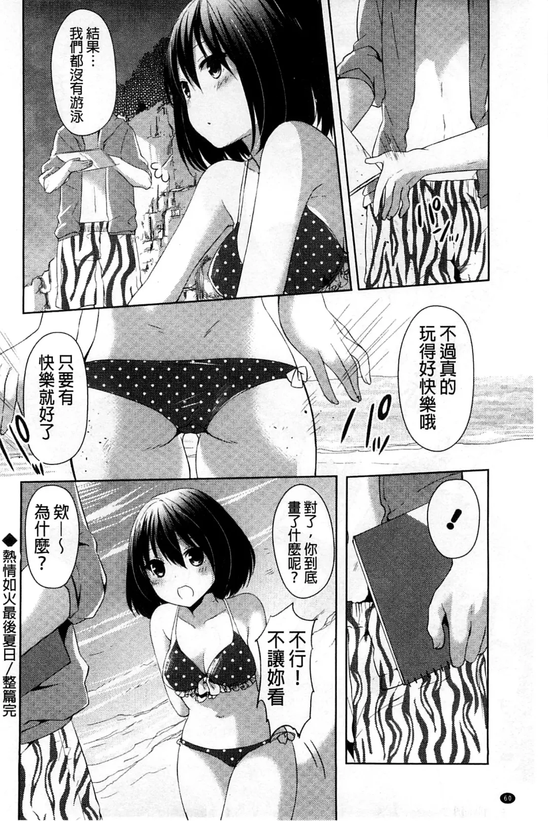 [Itou Nanami] Sharestyle ~Yuina ni Yuuwaku~ | 分租的同居時代～優奈的誘惑～ Fhentai.net - Page 62