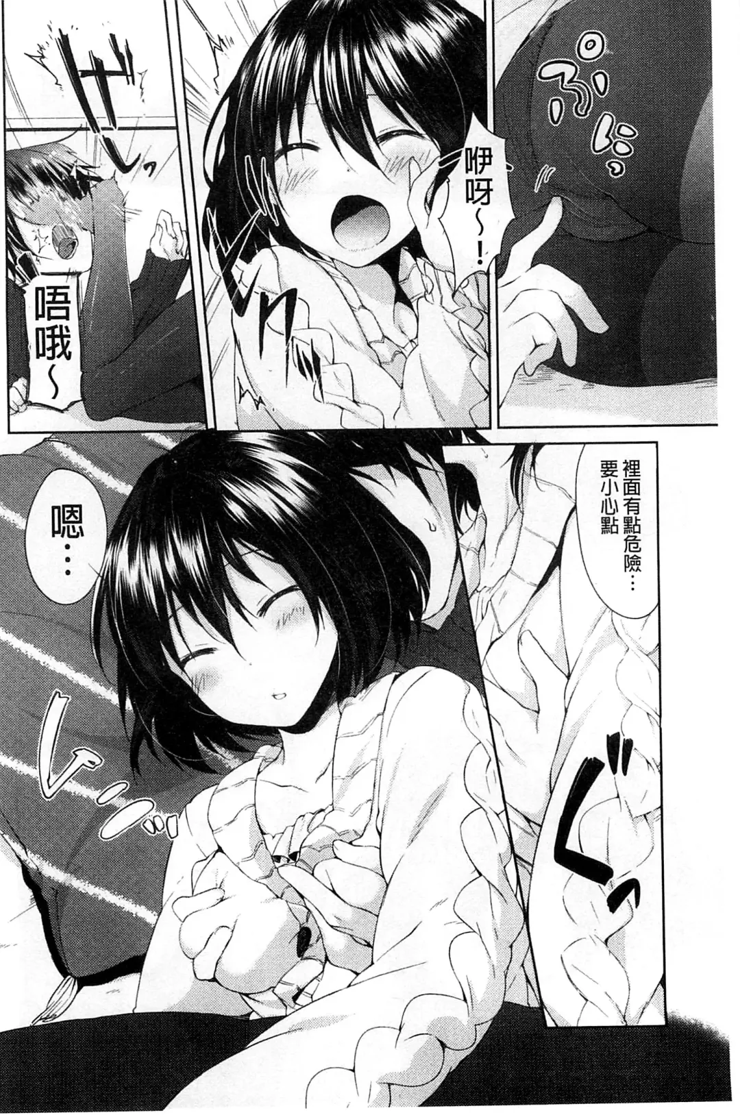 [Itou Nanami] Sharestyle ~Yuina ni Yuuwaku~ | 分租的同居時代～優奈的誘惑～ Fhentai.net - Page 68