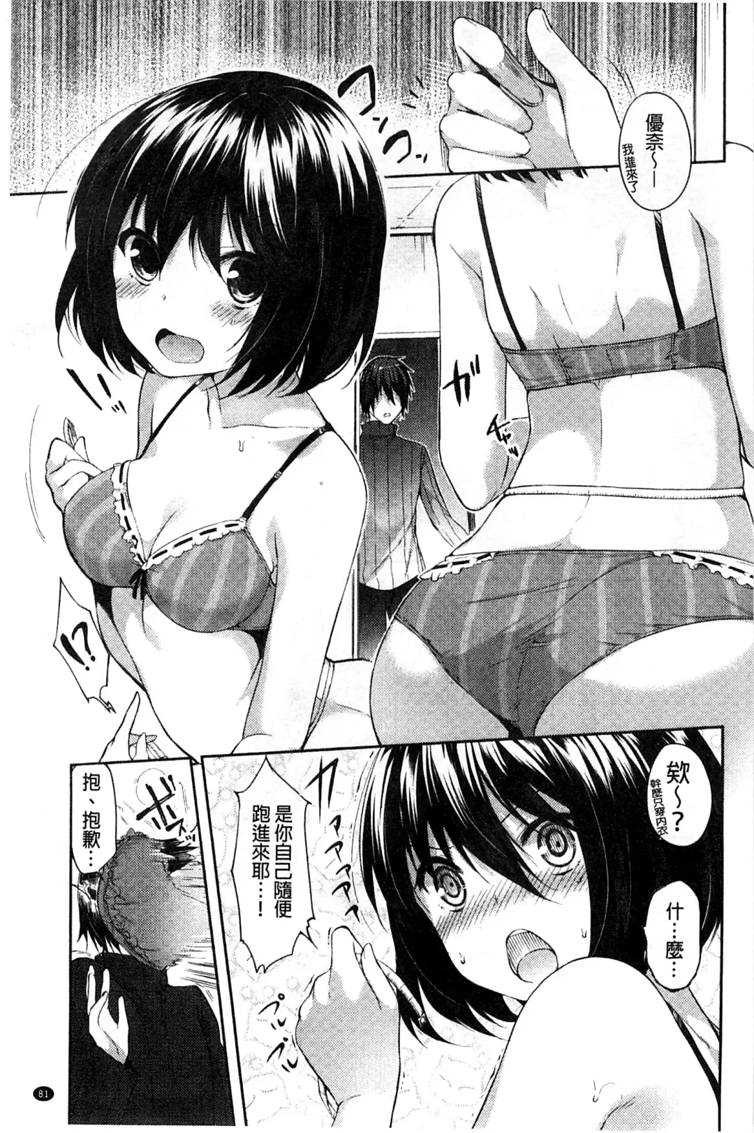 [Itou Nanami] Sharestyle ~Yuina ni Yuuwaku~ | 分租的同居時代～優奈的誘惑～ Fhentai.net - Page 83