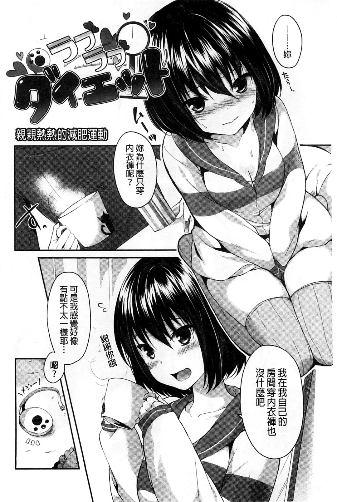 [Itou Nanami] Sharestyle ~Yuina ni Yuuwaku~ | 分租的同居時代～優奈的誘惑～ Fhentai.net - Page 84