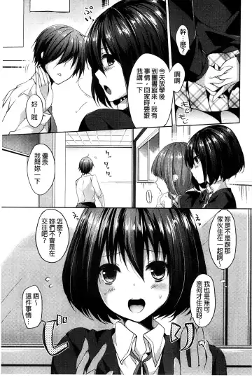 [Itou Nanami] Sharestyle ~Yuina ni Yuuwaku~ | 分租的同居時代～優奈的誘惑～ Fhentai.net - Page 105