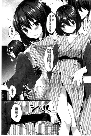 [Itou Nanami] Sharestyle ~Yuina ni Yuuwaku~ | 分租的同居時代～優奈的誘惑～ Fhentai.net - Page 145