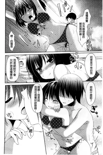 [Itou Nanami] Sharestyle ~Yuina ni Yuuwaku~ | 分租的同居時代～優奈的誘惑～ Fhentai.net - Page 58