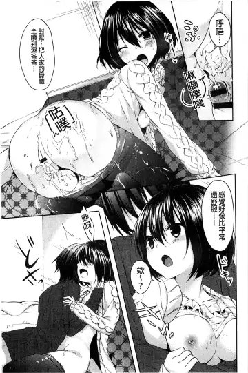 [Itou Nanami] Sharestyle ~Yuina ni Yuuwaku~ | 分租的同居時代～優奈的誘惑～ Fhentai.net - Page 81