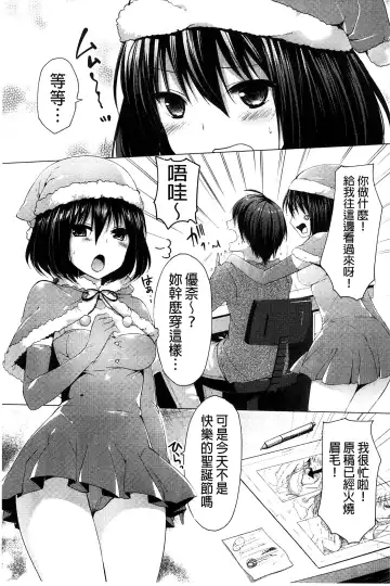 [Itou Nanami] Sharestyle ~Yuina ni Yuuwaku~ | 分租的同居時代～優奈的誘惑～ Fhentai.net - Page 9