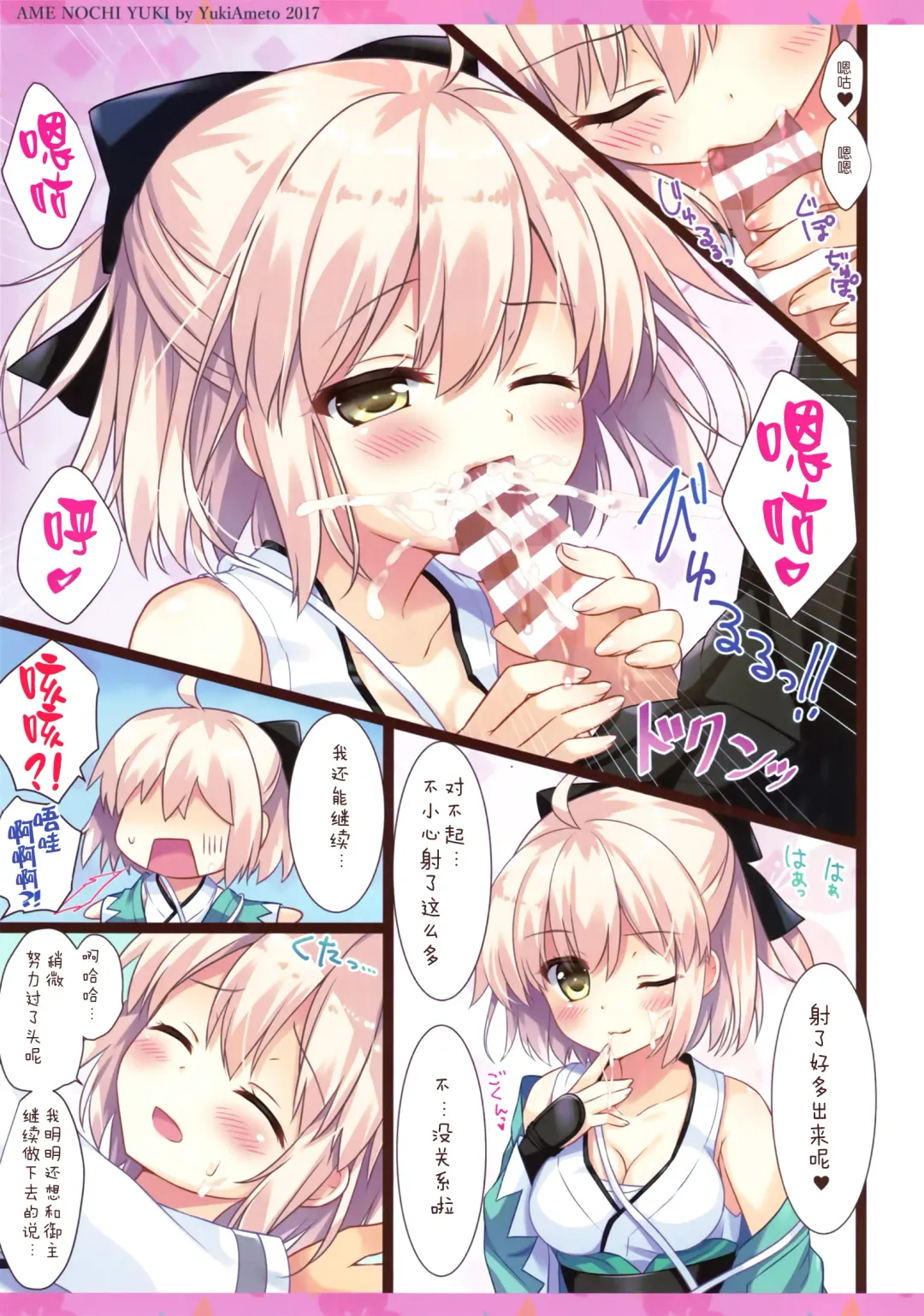 [Ameto Yuki] Okita-san wa Saigo made Shitai! Fhentai.net - Page 6