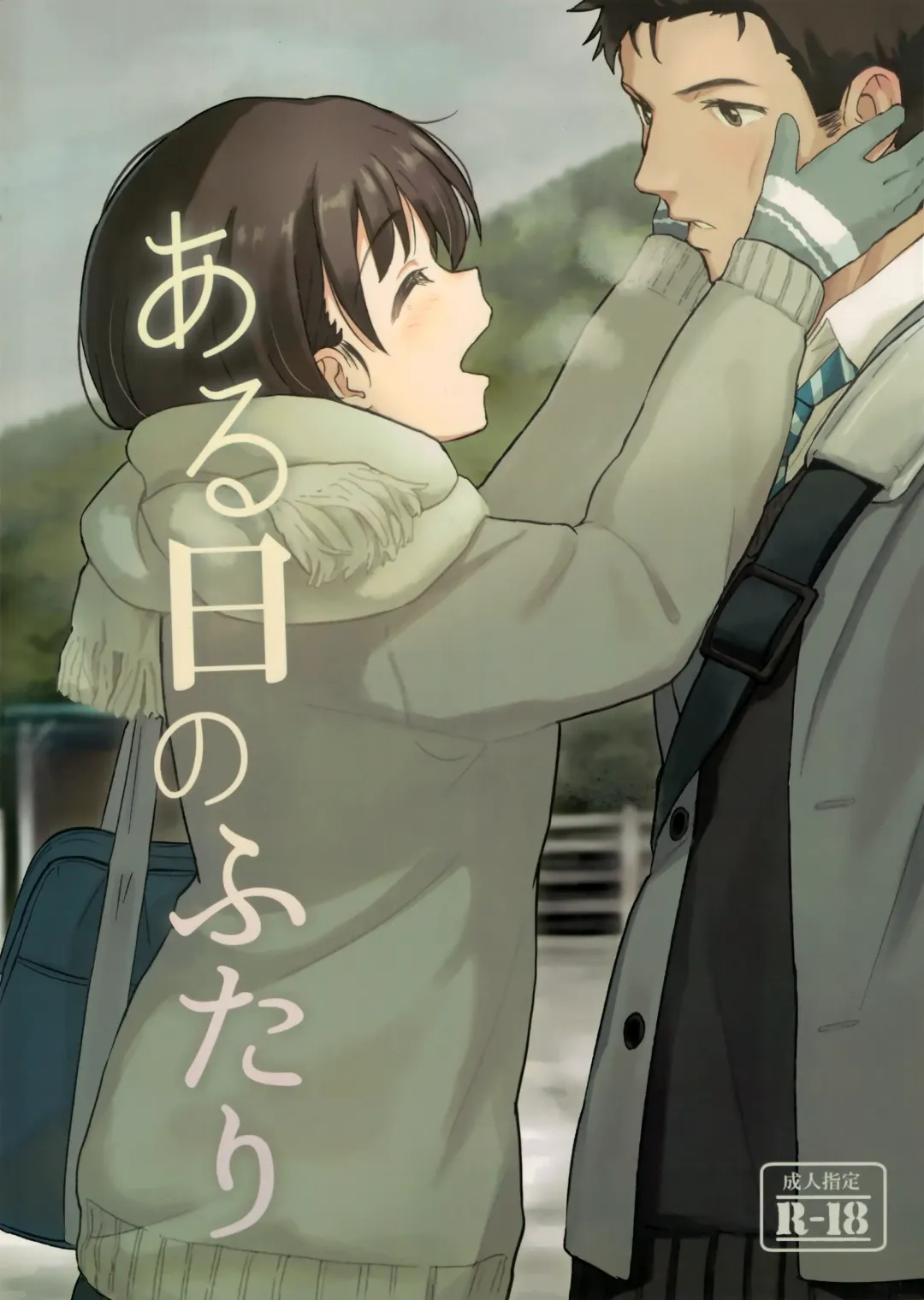 [Shibasaki Syouzi] Aru Hi no Futari Fhentai - Page 1