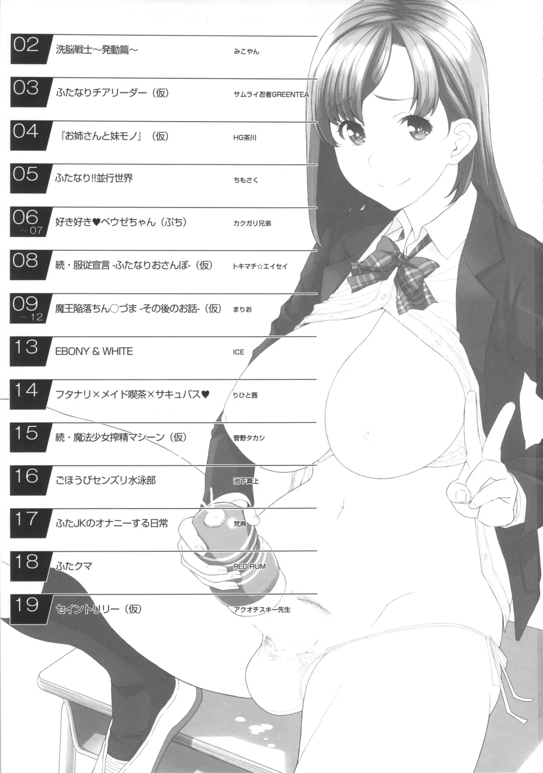 Futanari! 4 Junbigou Fhentai - Page 2