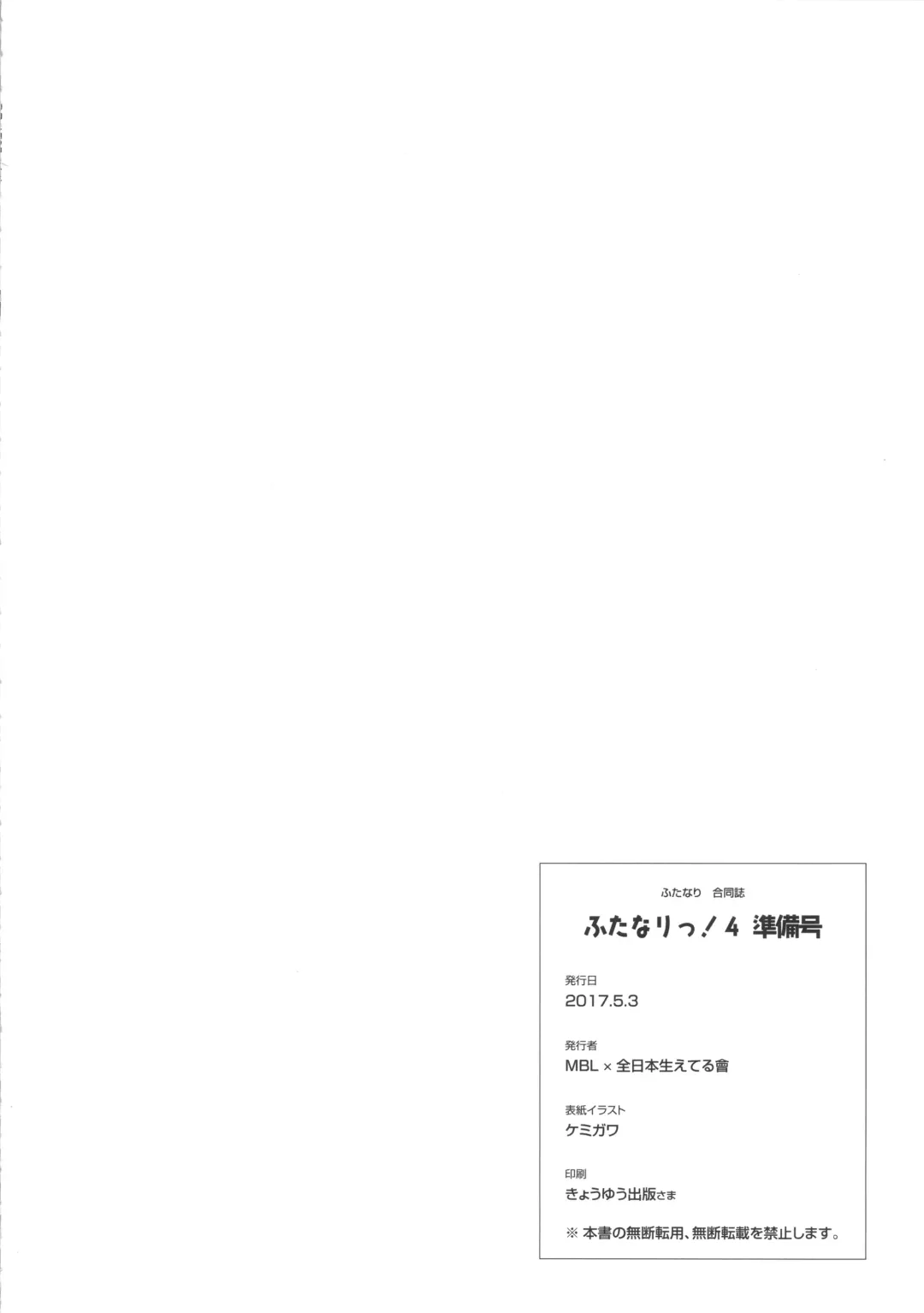 Futanari! 4 Junbigou Fhentai - Page 21