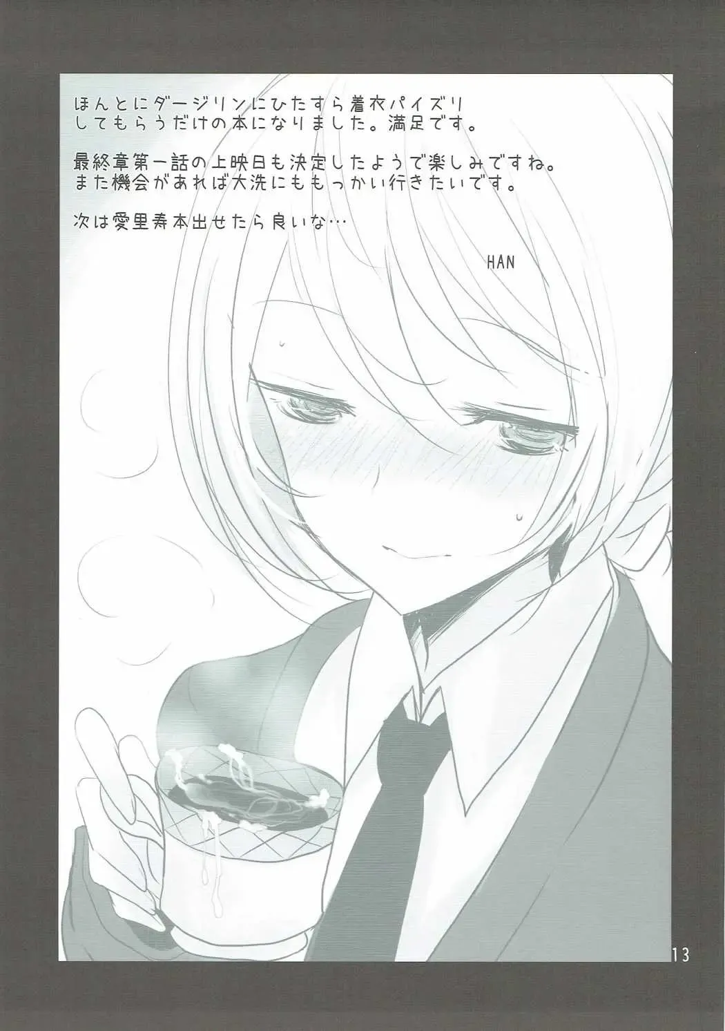 [Han] Darjeeling ni Oppai de Shite Morau Hon Fhentai - Page 12